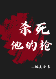 杀死他游戏