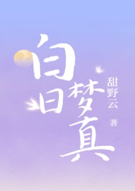 白日梦我是he还是be