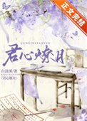 君心燎月重生江眠月